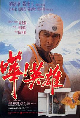 嘩！英雄 嘩！英雄(全集)