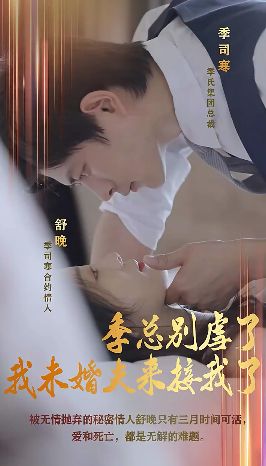 季總別虐了，我未婚夫來接我了(全集)