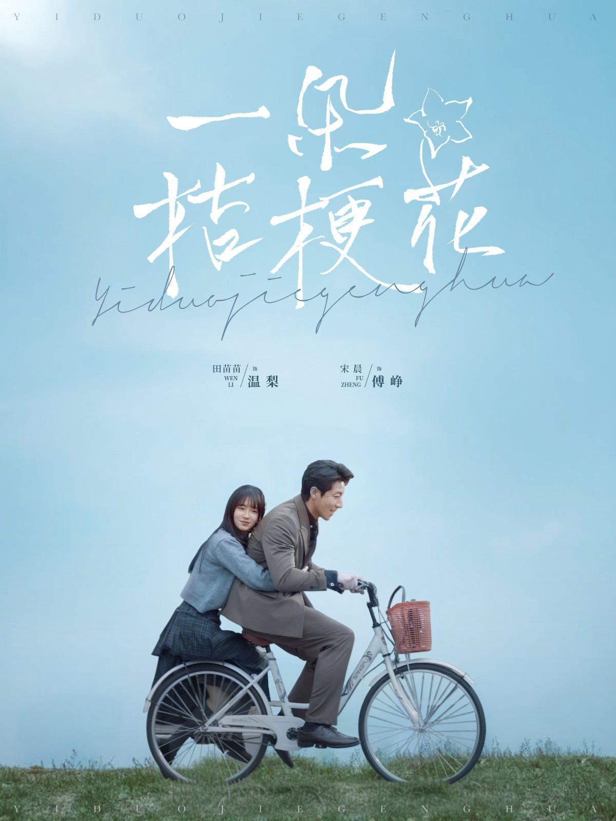 一朵桔?；?全集)