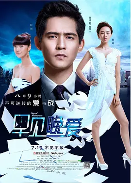 早見，晚愛(全集)