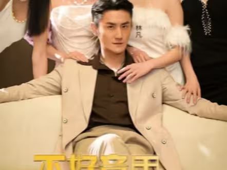 不好意思，這次我要當(dāng)反派(全集)