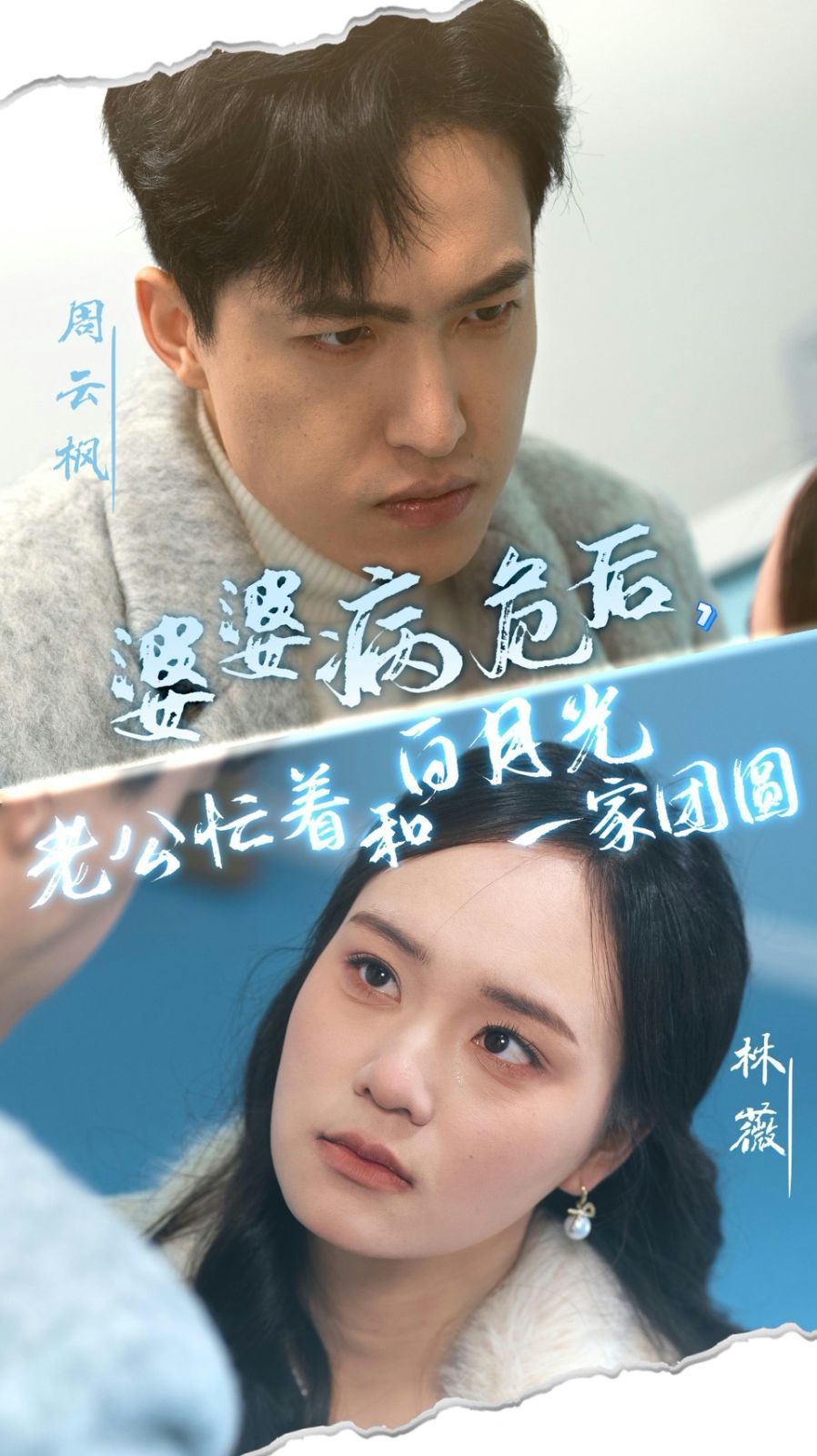 婆婆病危后，老公忙著和白月光一家團(tuán)圓(全集)
