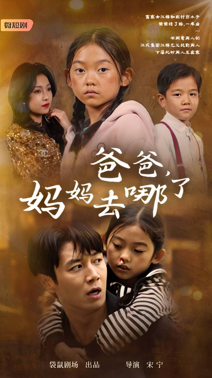 爸爸，媽媽去哪了(全集)