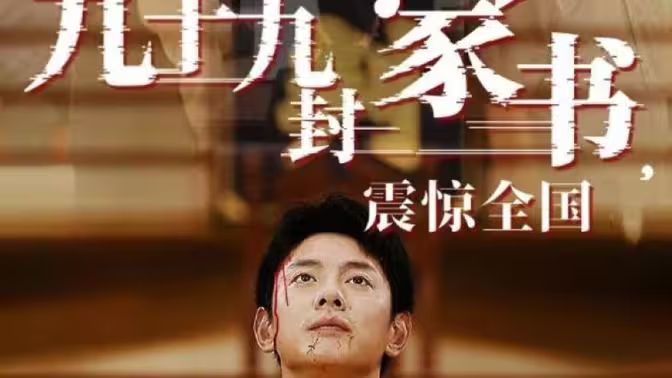 九十九封家書，震驚全國(guó)(全集)