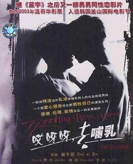 哎呀呀，去哺乳(全集)