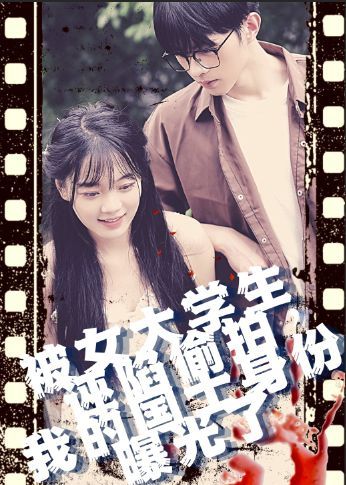 被女大學(xué)生誣陷tou拍，我的國士身份曝光了(全集)