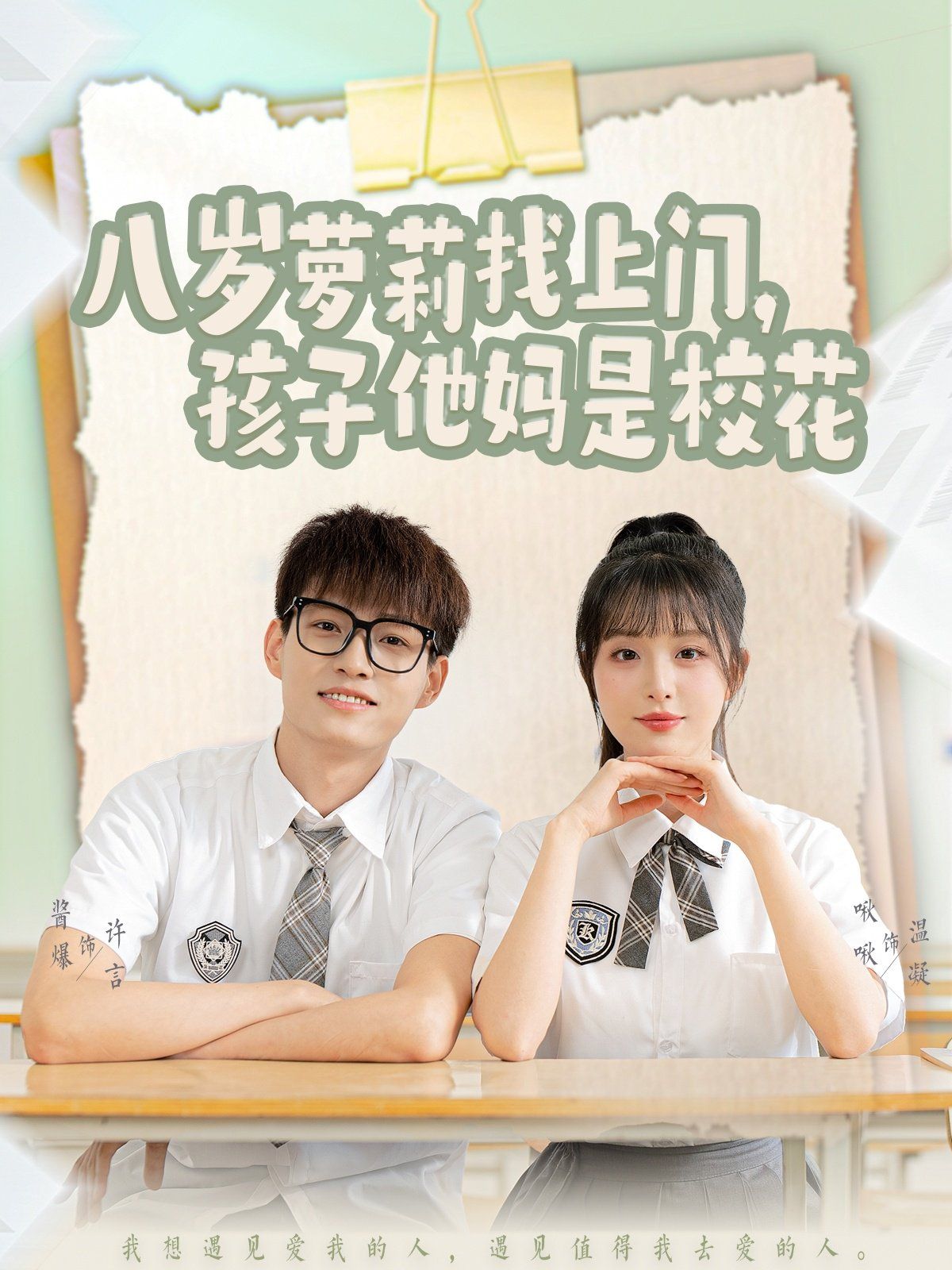 八歲蘿莉找上門(mén)孩子他媽是?；?全集)