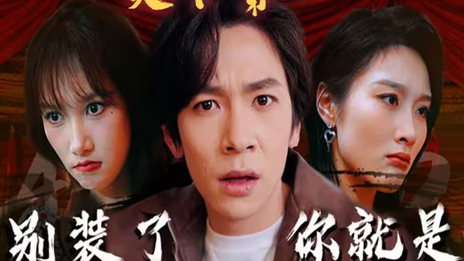 別裝了，你就是天下第一(攤牌了，我是絕世高人)(全集)