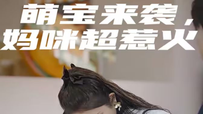 萌寶來(lái)襲，媽咪超惹火(全集)
