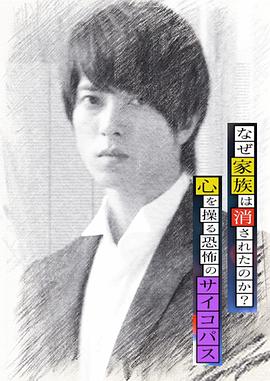 心理學家成海朔的挑戰(zhàn)2：家人為何消失？操控人心的瘋子(全集)