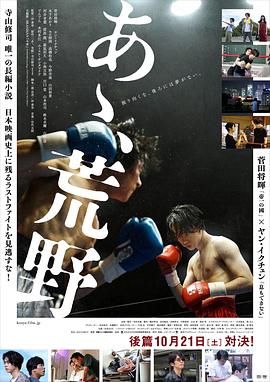 啊，荒野 后篇(全集)