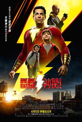 雷霆沙贊?。ㄔ暟妫?全集)