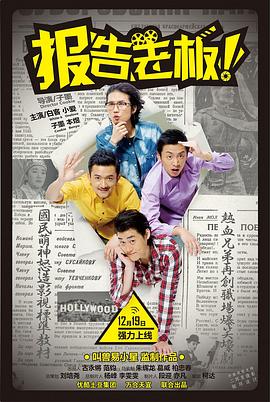 報告老板！ 第一季(全集)