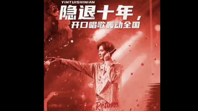 隱退十年，開口唱歌轟動全國（歌神回歸，重返巔峰）(全集)