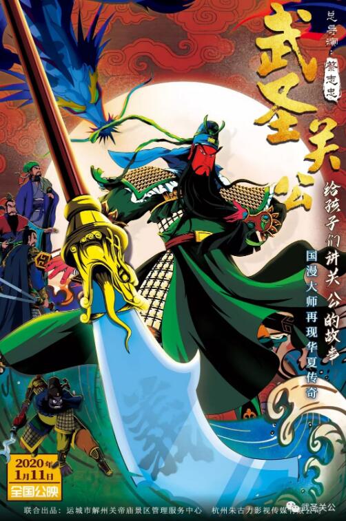 少兒國漫《武圣關公》發(fā)布同名MV少兒國漫點燃少年心中的