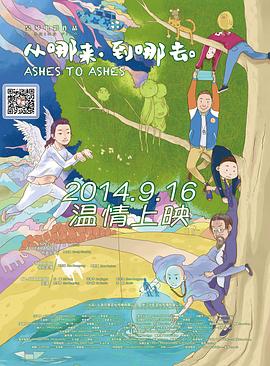 從哪來，到哪去
