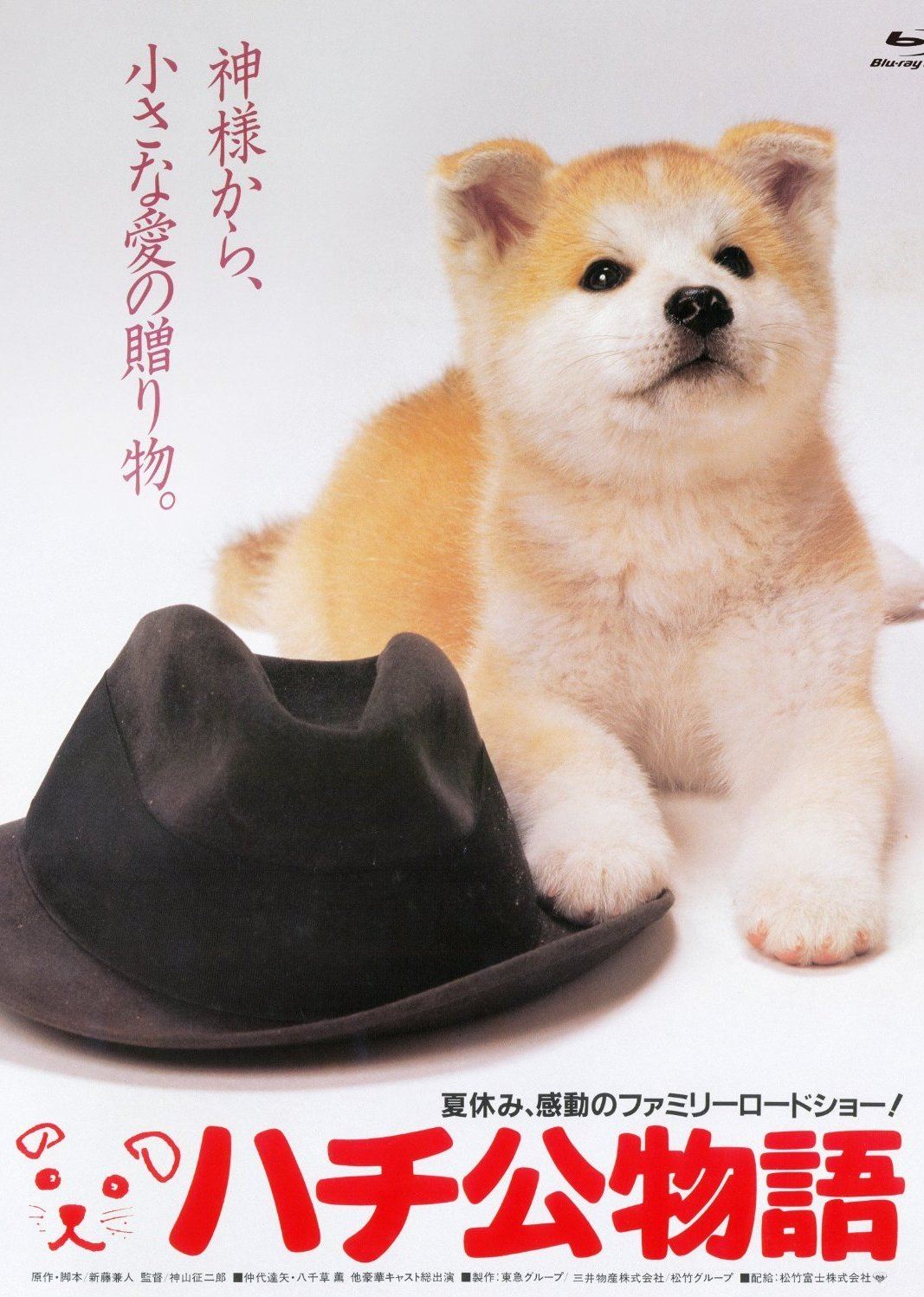 忠犬八公物語