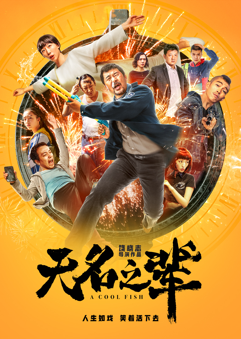 無(wú)名之輩