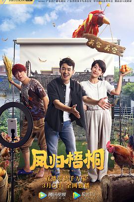 鳳歸梧桐(普通話(huà)版)