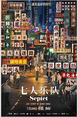 七人樂(lè)隊(duì)(普通話(huà))