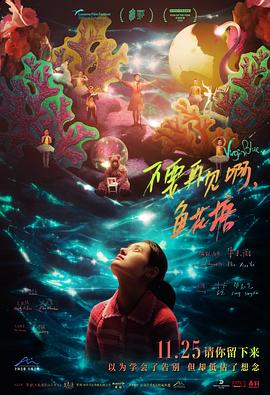 不要再見啊，魚花塘