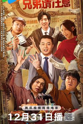 兄弟，請注意