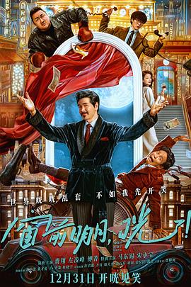 窗前明月，咣！