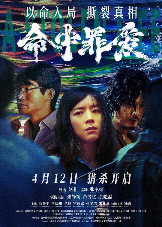 命中罪愛(ài)