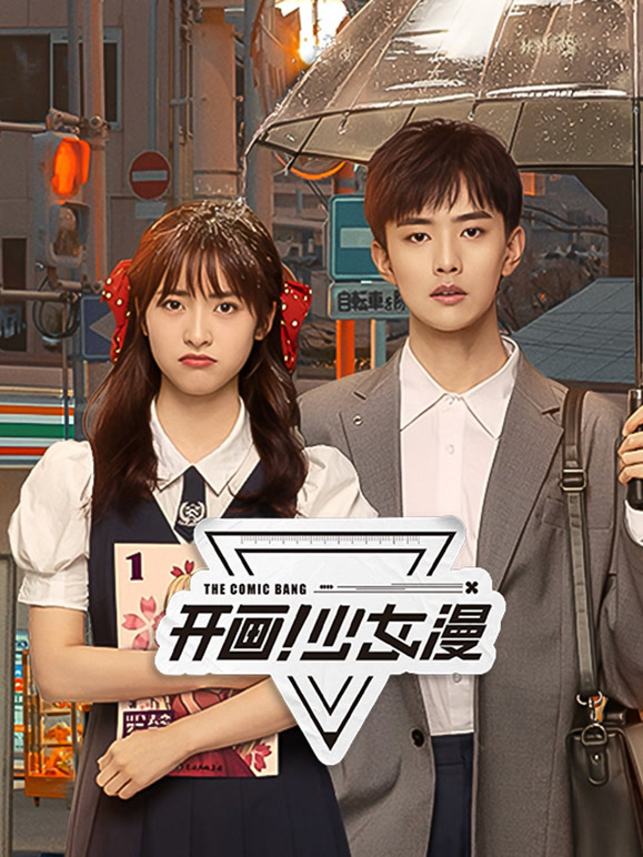 開畫！少女漫(全集)