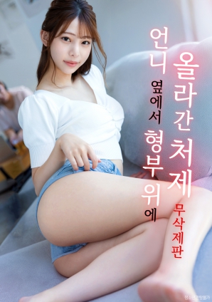 趁姐姐不在，小姨子來襲