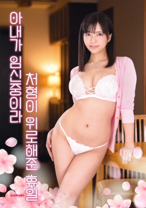 因?yàn)槠拮討言?，小姨子安慰我的假? class=