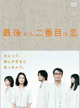 倒數(shù)第二次戀愛(全集)
