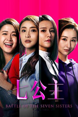 七公主粵語(yǔ)(全集)
