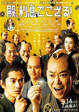 殿下，給點(diǎn)利息