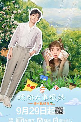 嘿！你大事很妙(全集)