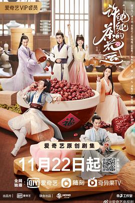 許純純的茶花運(全集)