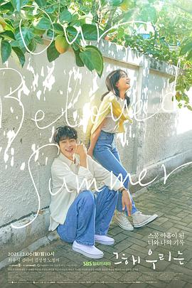 那年，我們的夏天(全集)