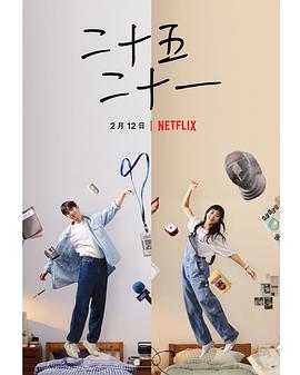 二十五，二十一(全集)