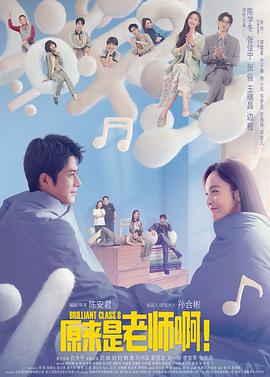 原來是老師??！(全集)
