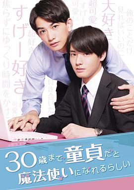 到了30歲還是處男，似乎會變成魔法師(全集)