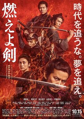 燃燒吧！劍