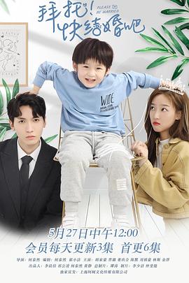 拜托，快結(jié)婚吧！(全集)
