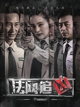 法網追兇第三季(全集)