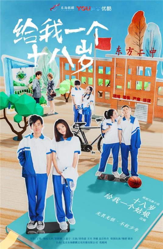 給我一個(gè)十八歲(全集)