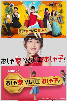 時(shí)尚房子品評家時(shí)尚子！(全集)