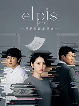 Elpis-希望、或者災(zāi)難-(全集)