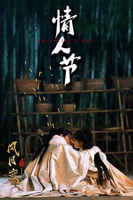 風月變(全集)