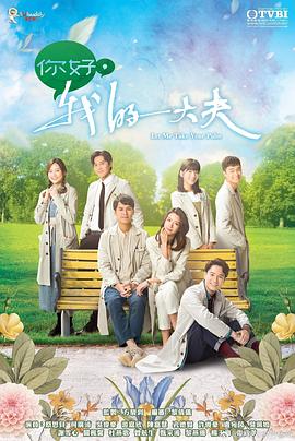 你好，我的大夫國語(全集)