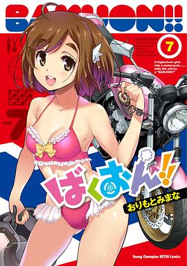 爆音少女??！OAD