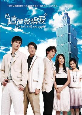 這里發(fā)現愛(全集)